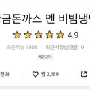 황금돈까스앤비빔냉면