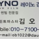 레이노썬팅강화점