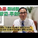 케빈님^^ 소금 관련 질문 드려봅니다. 케빈님의 생각은요?? 이미지