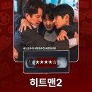 명수상회 | 영화 &lt;히트맨2&gt; 정보 출연진 명대사 관람평 리뷰