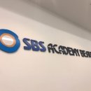SBS아카데미뷰티스쿨