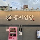 인천 부평구청 맛집 곱사임당 메뉴+가격+주차후기!