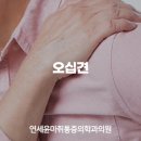 연세윤마취통증의학과의원 이미지