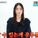 5등급에서 고려대 합격! 재수 성공 후기