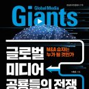 글로벌미디어
