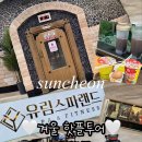 유림스파랜드 이미지