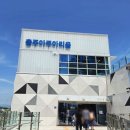 충주 아쿠아리움 아이와 가기 좋은 곳 무료입장
