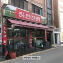 진실네정육점
