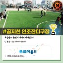 꿈자람구장 이미지