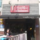 성희헤어 이미지