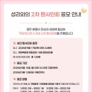 닥터하스킨X성리 2차 팬사인회 응모안내 (9.13일 까지) 이미지