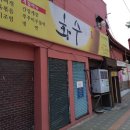 화수식당 이미지