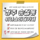위너스터디카페 - 청주시 흥덕구 송화로 182 | 위너스터디카페