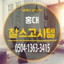 찰스고시텔