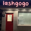 남원주중학교 | 원주) 속눈썹 자연스럽고 오래가는 곳, 원주 속눈썹 맛집, 눈시림 없는 속눈썹 잘하는 곳 /래쉬고고