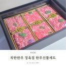 슬기로운 정육점 | 1등급 한우선물세트 착한한우 정육점 명절선물 준비 끝
