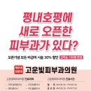 고운빛피부과의원 이미지