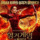 헝거게임 - 더 파이널 (The Hunger Games - Mockingjay - Part 2 , 2015 ) 이미지