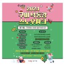 구미 낙동강 스노우파크 이미지