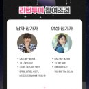 두번째 | 내돈내산 서울 강남 로테이션 소개팅, 직장인소개팅 리턴투미 두 번째 후기