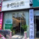 에이룸헤어살롱 네이버블로그