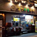 (주)삼호유황오리 | [광화문/종각역 맛집] 병천유황오리 - 오리훈제샤브샤브 (단체모임이나 직장인 회식장소로 좋은, 종로의...