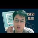 '마흔, 더 늦기전에 생각의 틀을 리셋하라' 북콘서트 후기