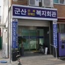 한국산재장애인협회 군산시지회 | 한국산재장애인협회 전라북도협회 군산지회, 순천시장애인체육회 설명회