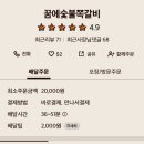 꿈에 숯불 쪽갈비 - 거창군 | 꿈에 숯불 쪽갈비
