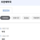 뜨란채약국 이미지