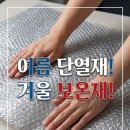 택이유통 | 집에서 택배보내기 프로 택배러의 필수품! 테포르 에어캡 뽁뽁이 추천 대용량 10m 구매 솔직 후기