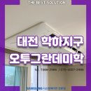 오투그란데미학(아)경로당 | 대전 학하지구 오투그란데미학 아파트 삼성 시스템에어컨 시공후기 더베스트솔루션