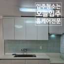 부영9차아파트 | [문수동 부영9차 입주청소 후기] 오늘입주