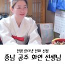 전화상담으로 척척 맞추는 인터넷 신점 후기 / 충남 공주 화연 선생님 / 전화신점