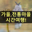 [별자리학습] 처음 만나는~나만의 도자기 만들기 | 가을여행 전통마을 시간 여행
