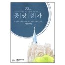 중앙성가 23집 파트 연습실 이미지