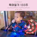 이마트24 구의르네점 | [공지] 육아일기 133주 l 즐거운 어린이집생활 점핑몬스터 구의점 엄마 아빠 할머니 육아