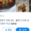 고향석쇠불고기