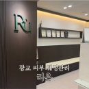 씨유 광교서희스타힐스점 | 광교 피부관리 리은, 겨울철 피부장벽 복구 웨딩관리 내돈내산 후기