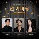 omg omg MC for 2023 Kbs drama awards 이미지