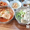 명가즐거운대구탕