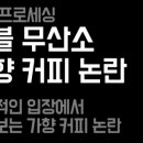 히트커피로스터스신사