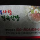 벧엘정육