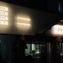 서초 정계 | 서초역맛집 서초정계 방문후기