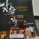 상주단체 세미뮤지컬 <낮술> | 세미뮤지컬 '낮술' 리뷰