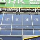 오닭꼬치인천 - 부평구 원적로 295 | 오닭꼬치인천