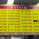 칠보국수수원영화점