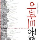 중산지구 도시개발 | [도시/인문] 아파트 공화국