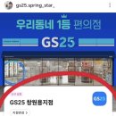 GS25 창원용지점