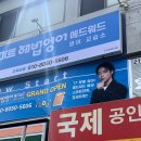 하늘채해법영어교습소